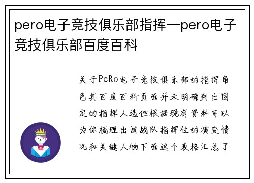 pero电子竞技俱乐部指挥—pero电子竞技俱乐部百度百科