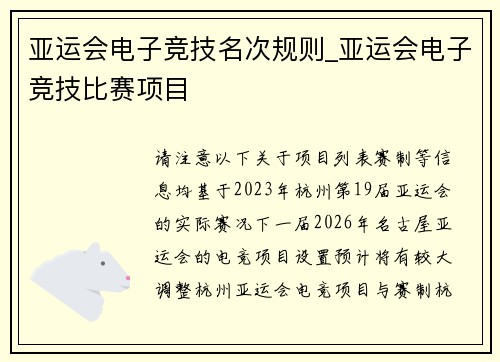 亚运会电子竞技名次规则_亚运会电子竞技比赛项目