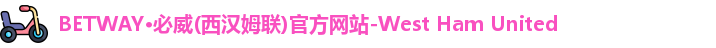 BW·西汉姆联官网